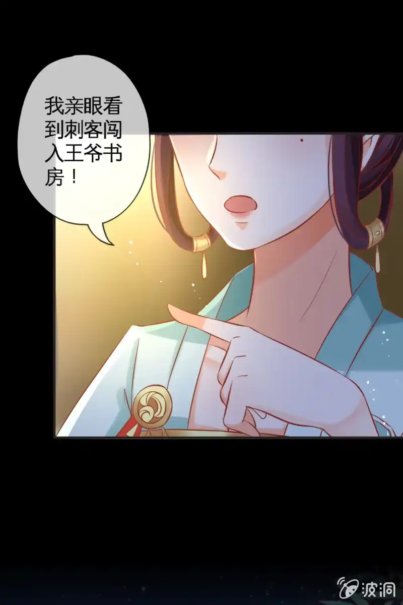 《半妖王妃》故意陷害 第9页