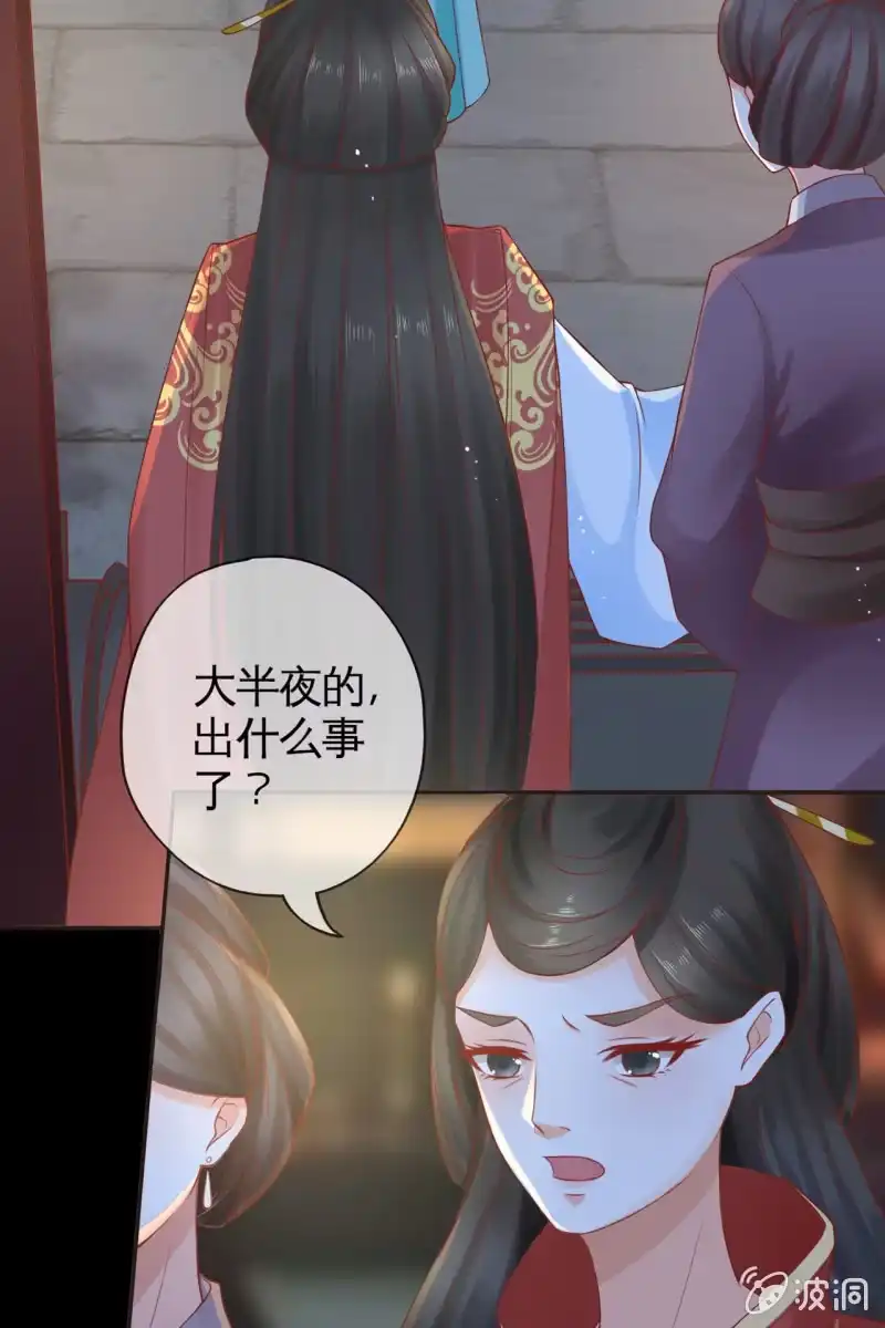 《半妖王妃》故意陷害 第32页