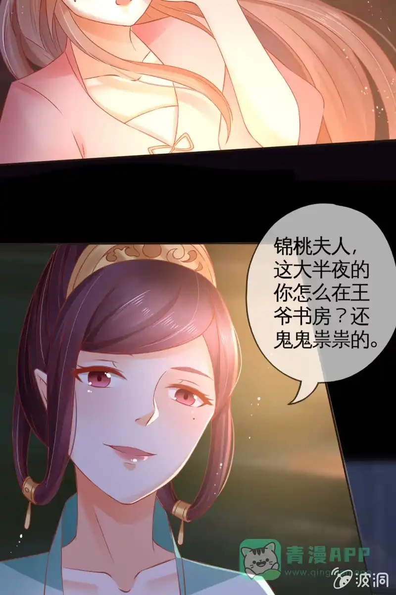 《半妖王妃》故意陷害 第16页