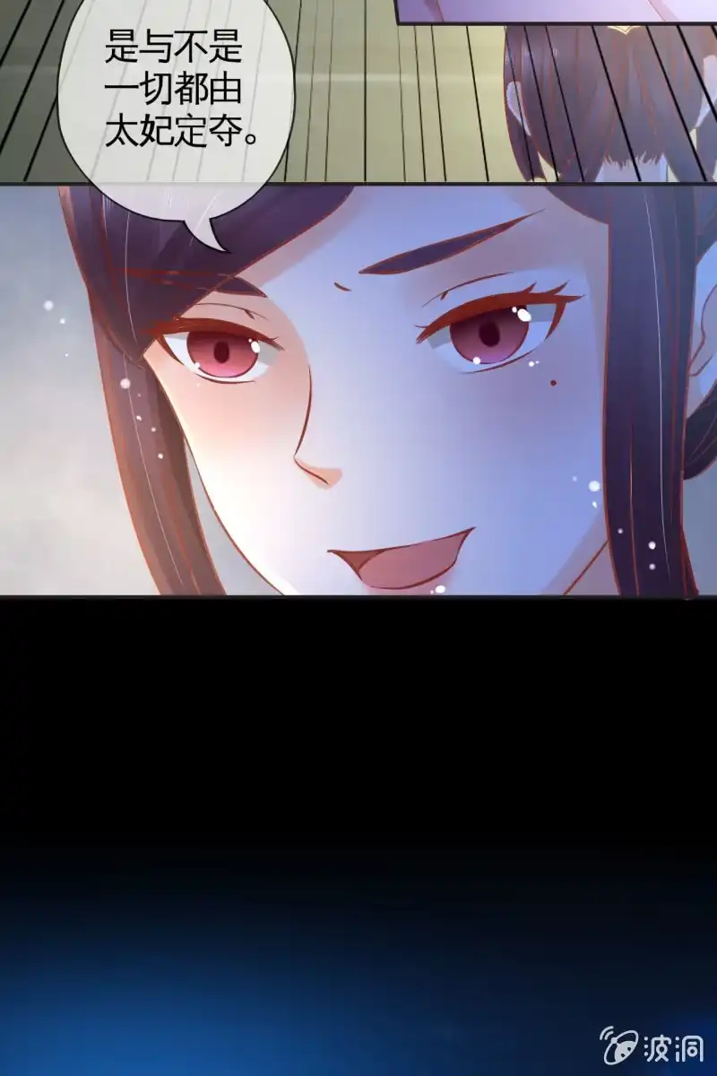 《半妖王妃》故意陷害 第28页