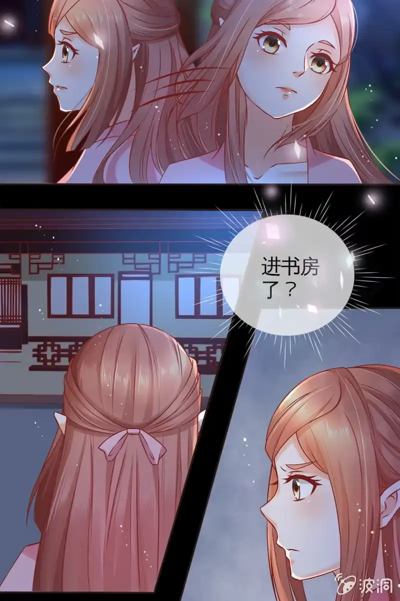 《半妖王妃》故意陷害 第5页