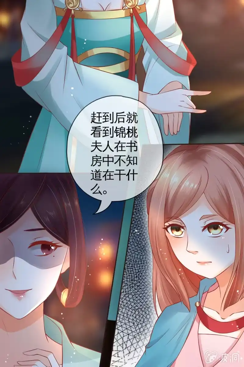 《半妖王妃》故意陷害 第34页