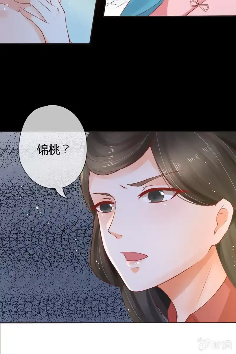 《半妖王妃》故意陷害 第35页