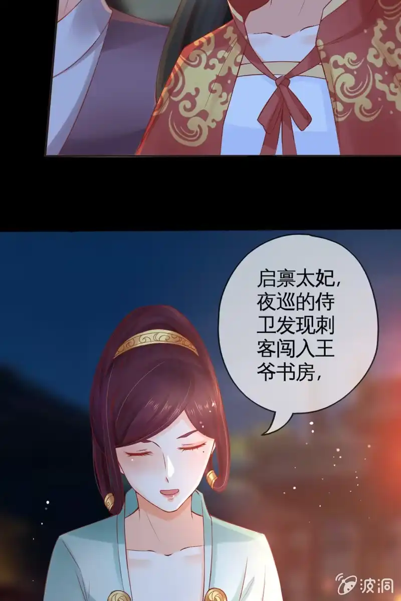 《半妖王妃》故意陷害 第33页