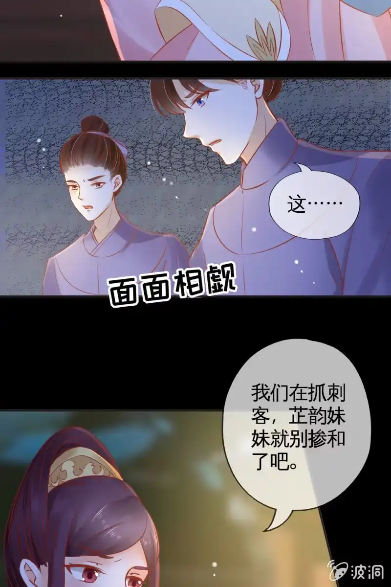 《半妖王妃》故意陷害 第25页