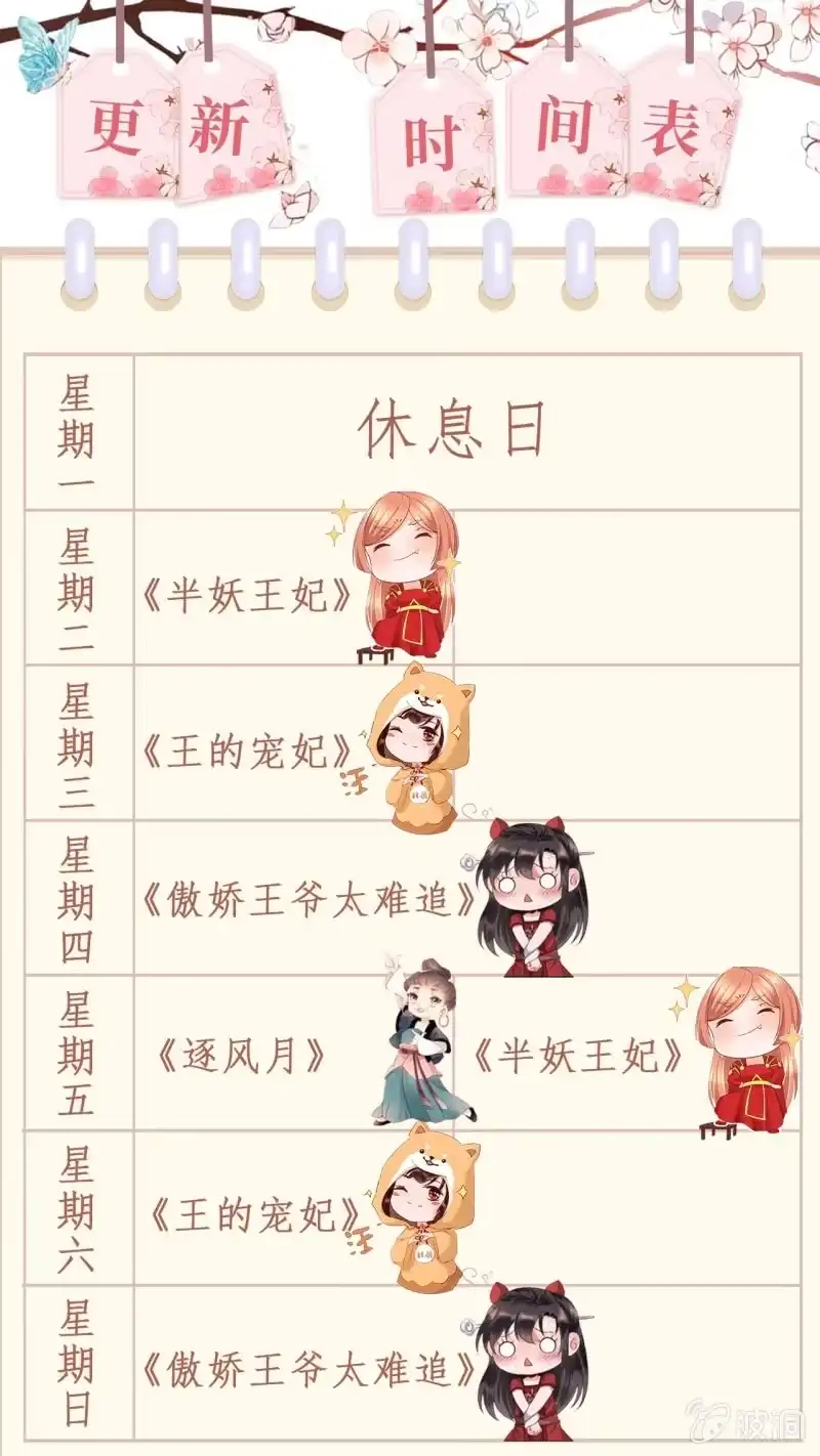 《半妖王妃》解围 第39页