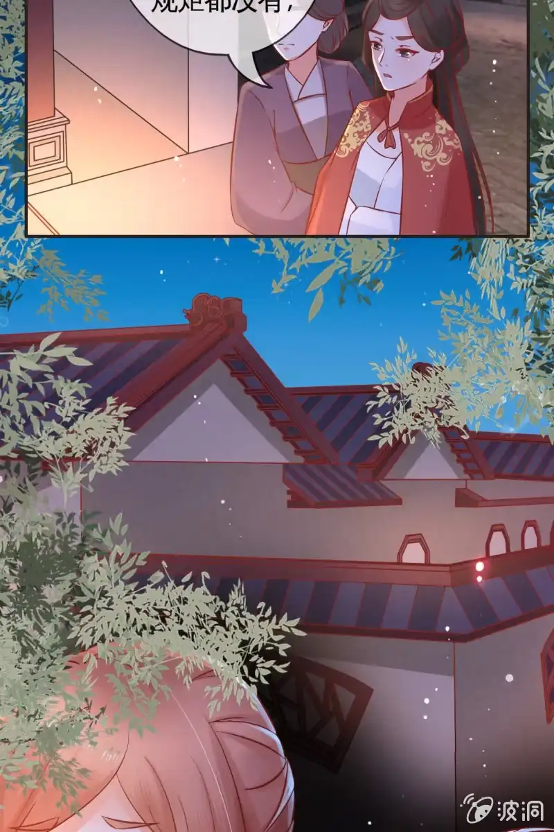 《半妖王妃》解围 第22页