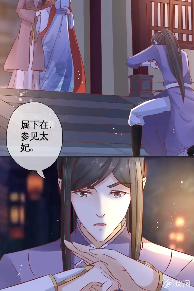 《半妖王妃》解围 第8页