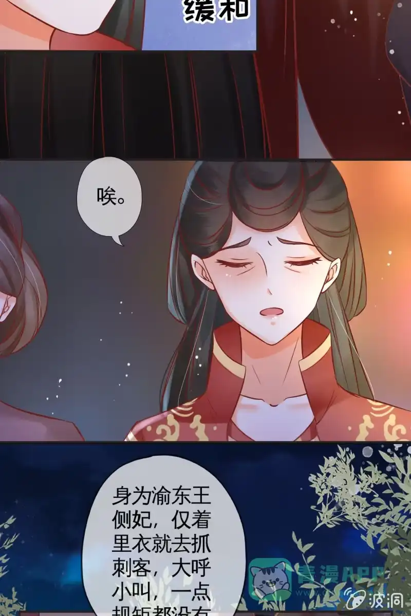 《半妖王妃》解围 第21页