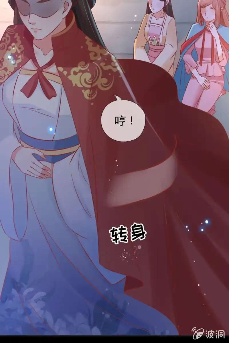 《半妖王妃》解围 第25页