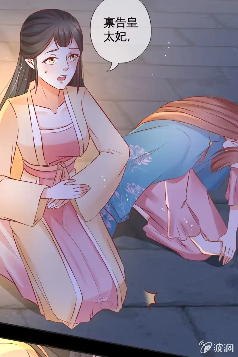 《半妖王妃》解围 第17页