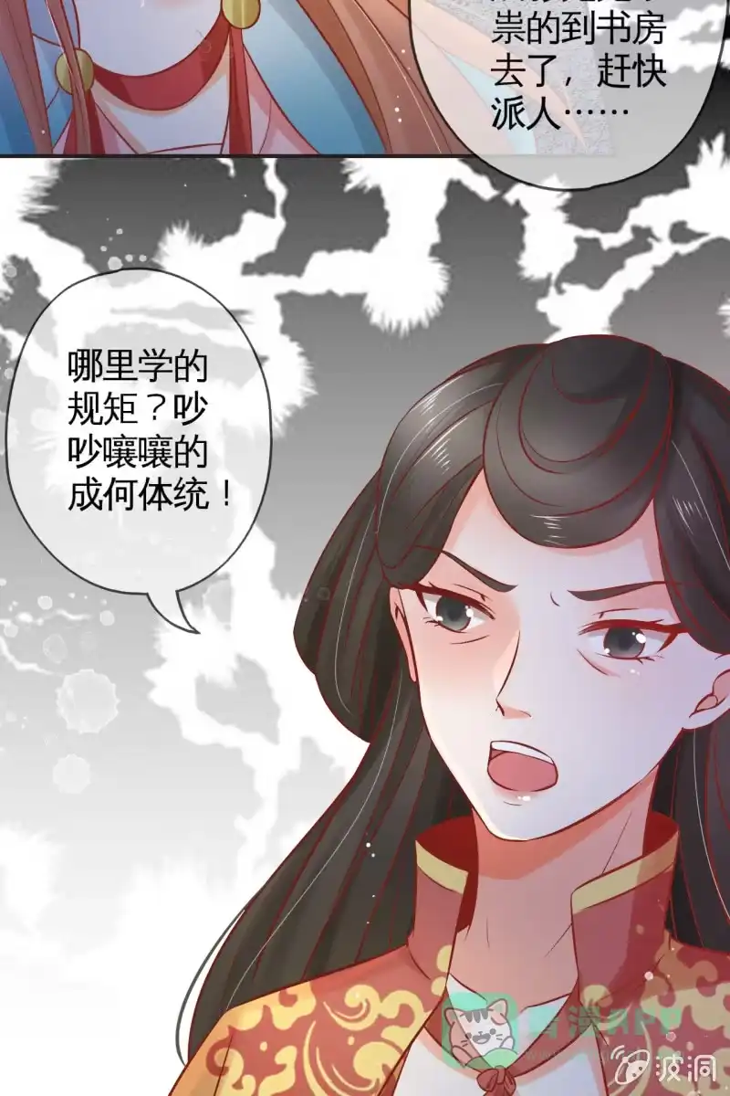 《半妖王妃》解围 第11页