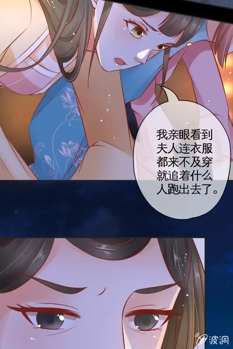 《半妖王妃》解围 第18页
