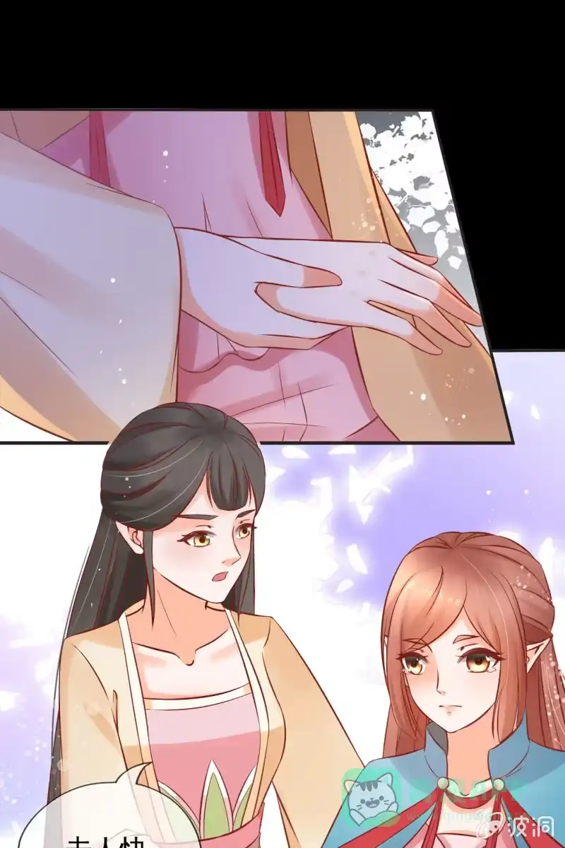 《半妖王妃》解围 第26页