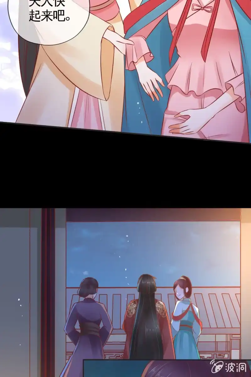 《半妖王妃》解围 第27页