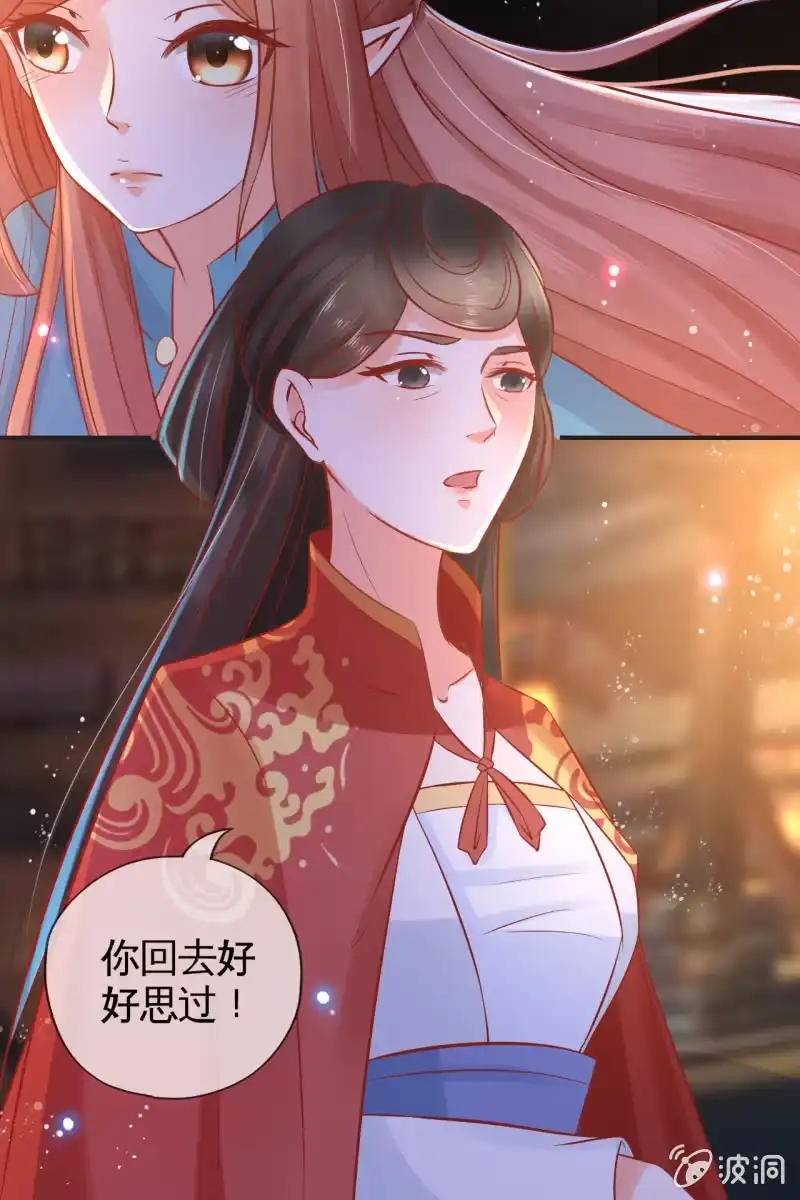 《半妖王妃》解围 第23页