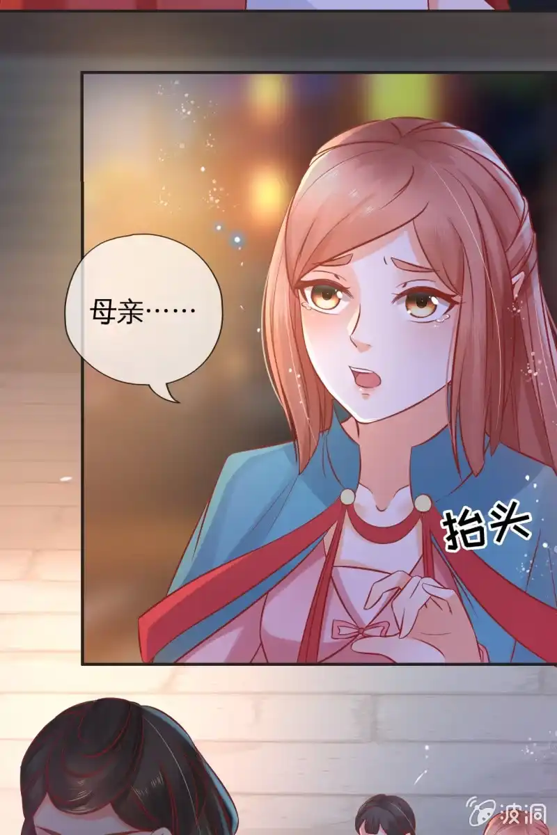《半妖王妃》解围 第24页