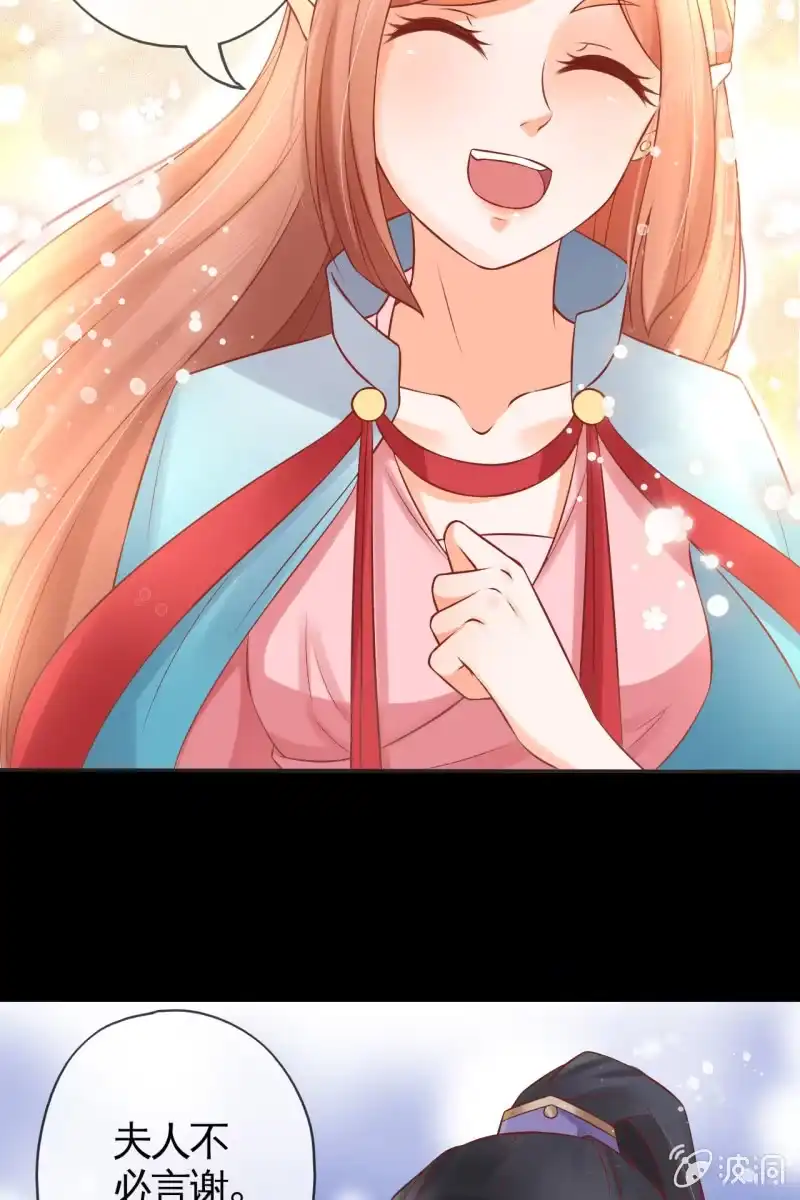 《半妖王妃》解围 第33页