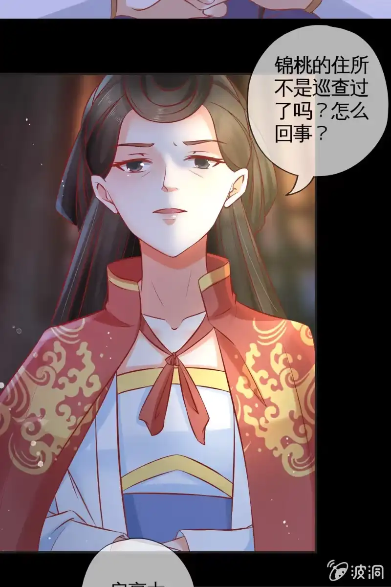 《半妖王妃》解围 第9页