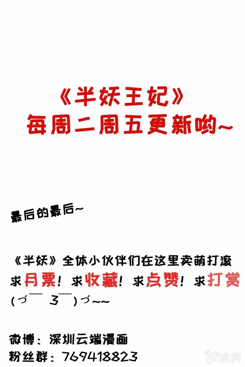 《半妖王妃》解围 第35页