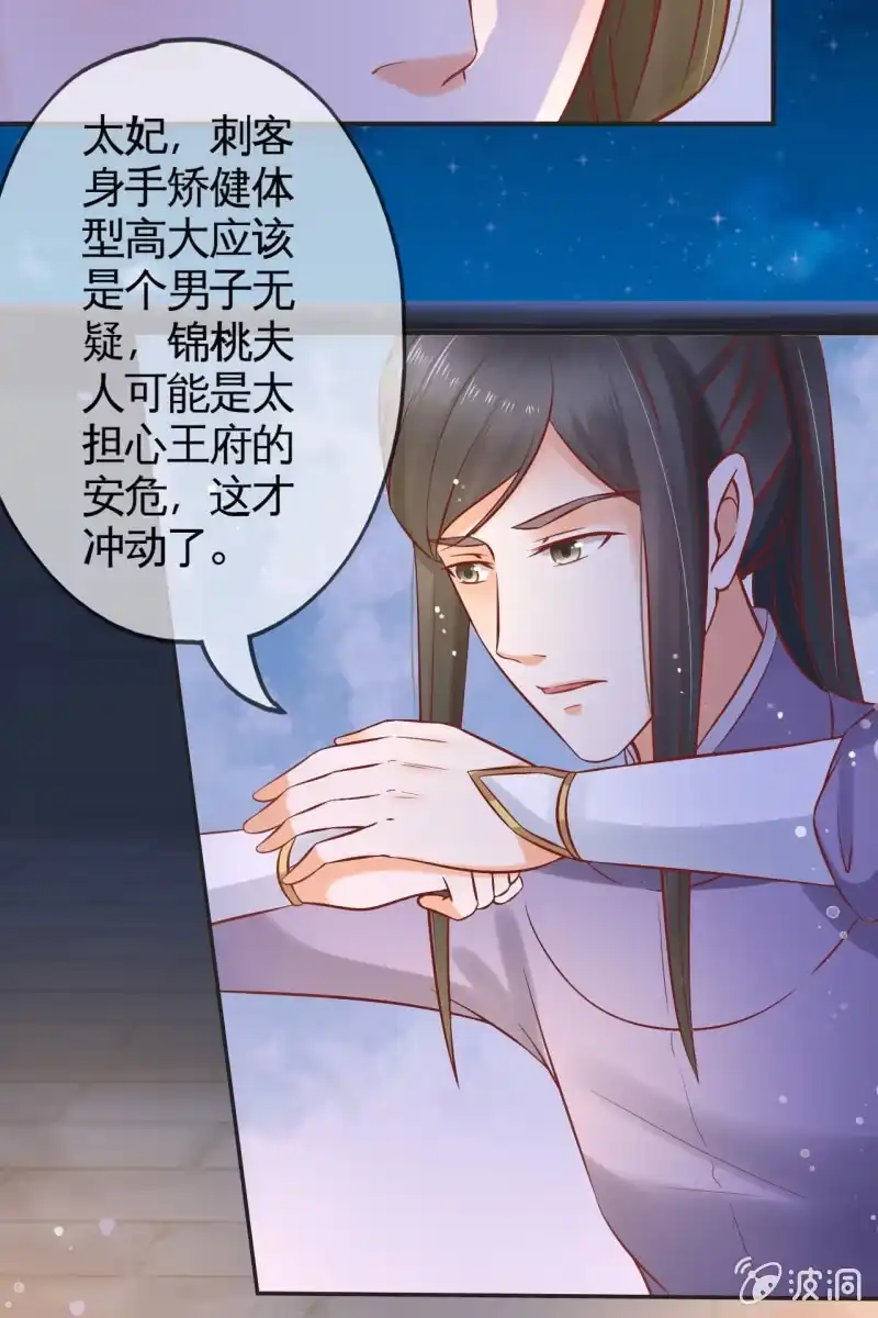 《半妖王妃》解围 第19页
