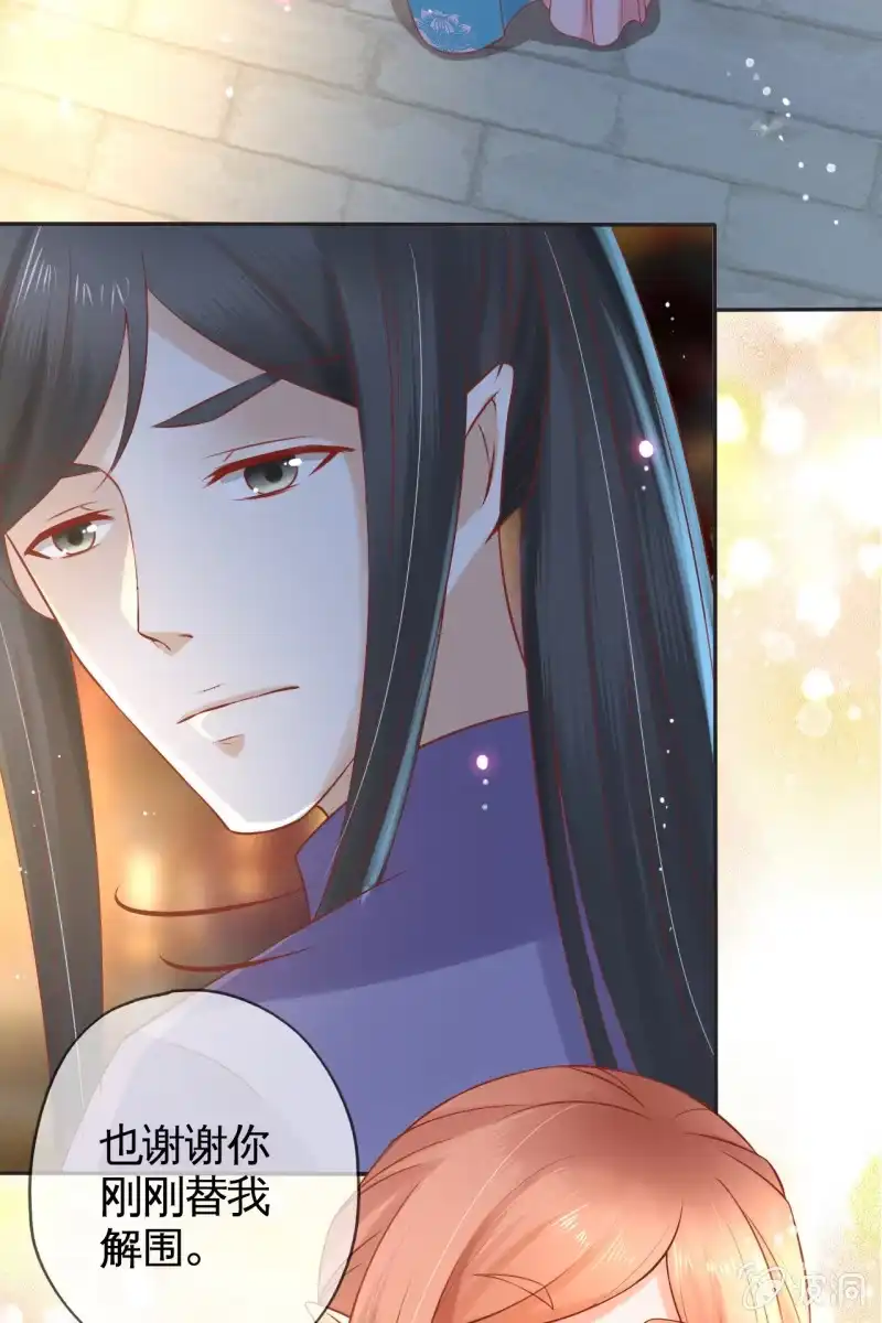 《半妖王妃》解围 第32页
