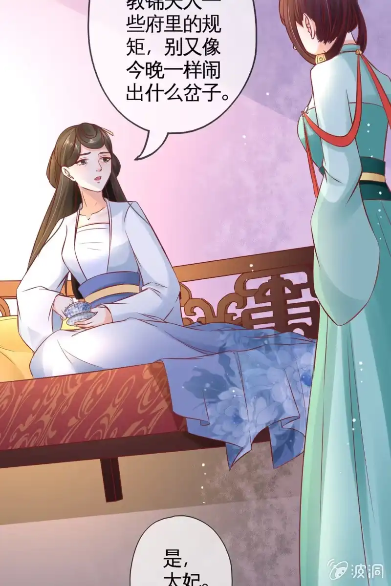 《半妖王妃》学礼仪 第9页
