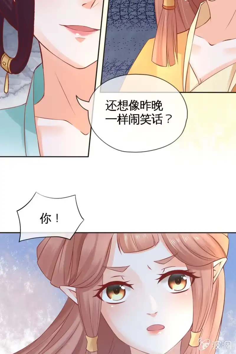 《半妖王妃》学礼仪 第18页