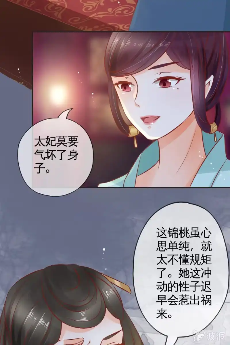《半妖王妃》学礼仪 第5页