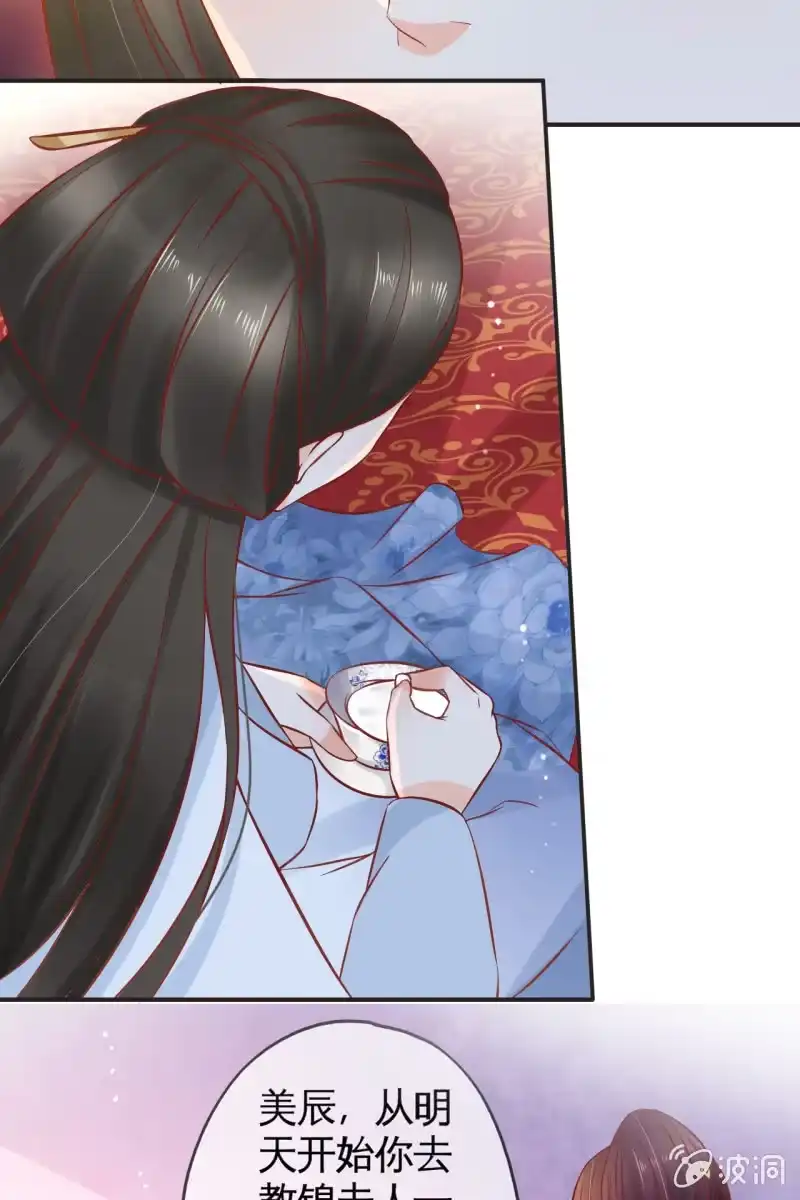 《半妖王妃》学礼仪 第8页