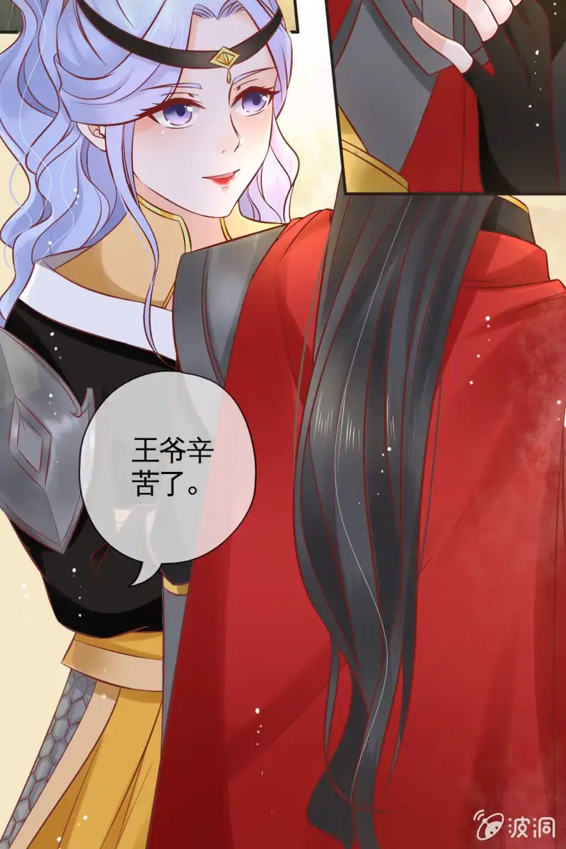 《半妖王妃》学礼仪 第30页