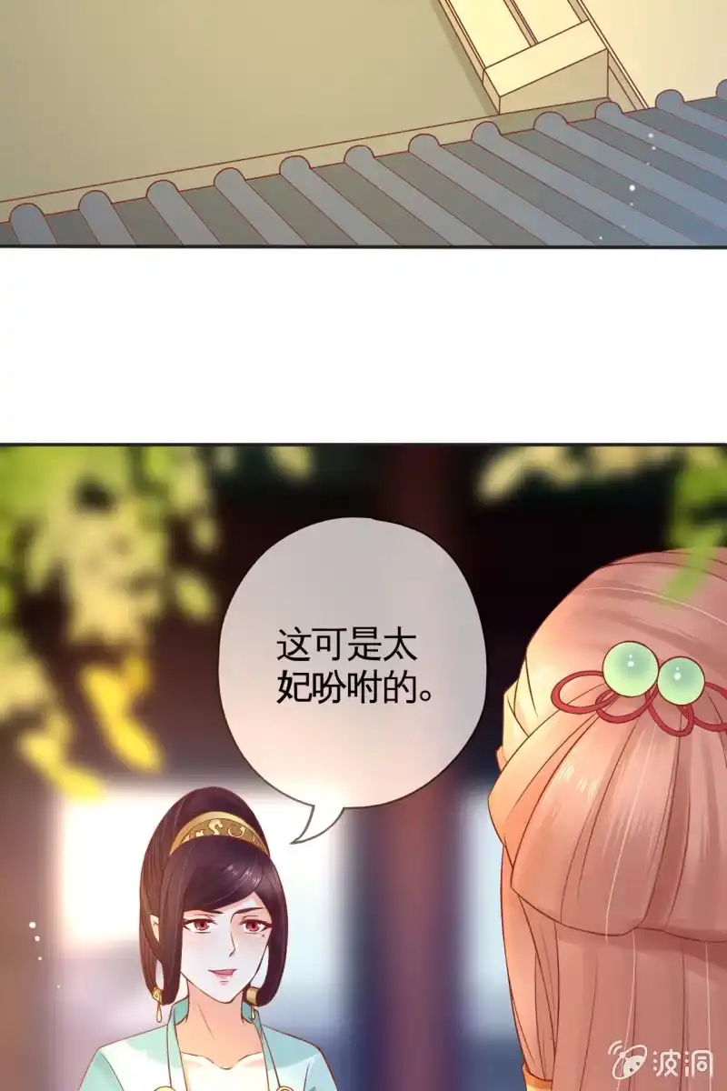 《半妖王妃》学礼仪 第15页