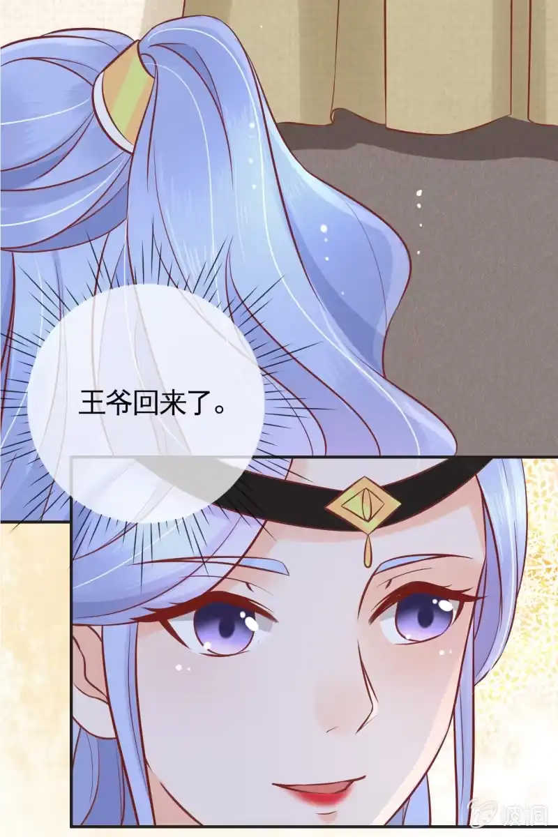 《半妖王妃》学礼仪 第27页