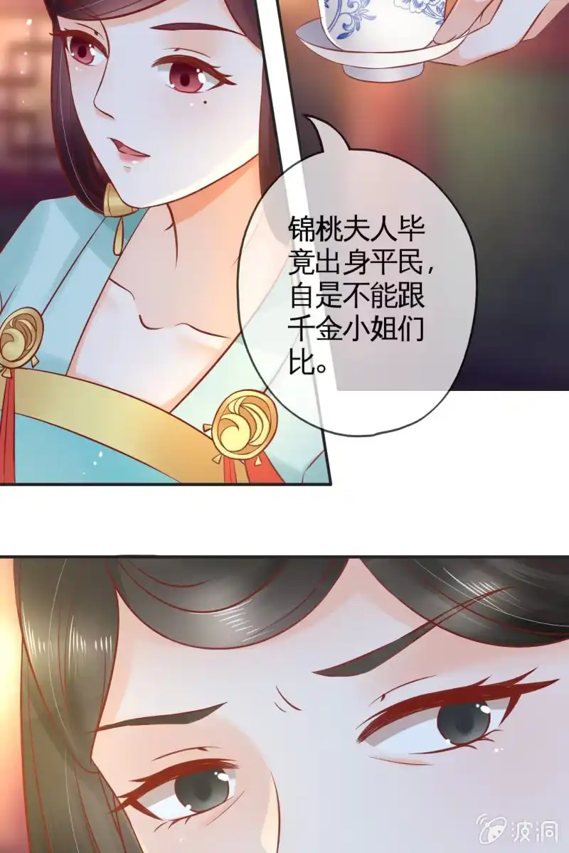 《半妖王妃》学礼仪 第7页