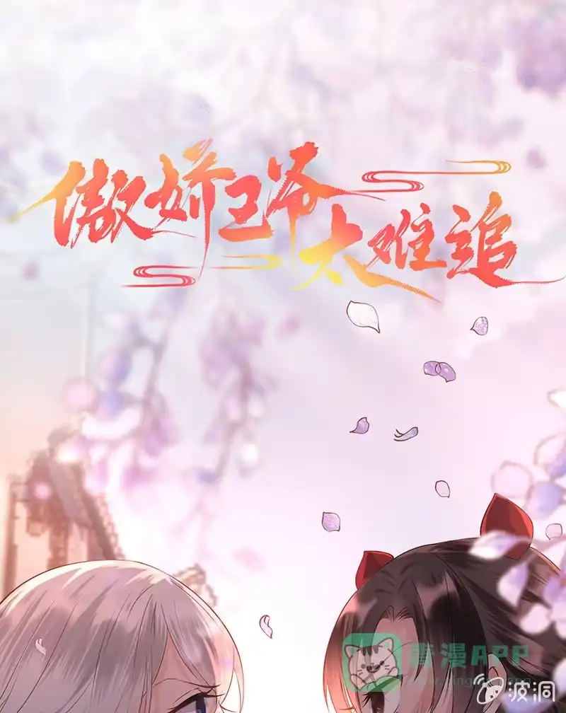 《半妖王妃》学礼仪 第36页