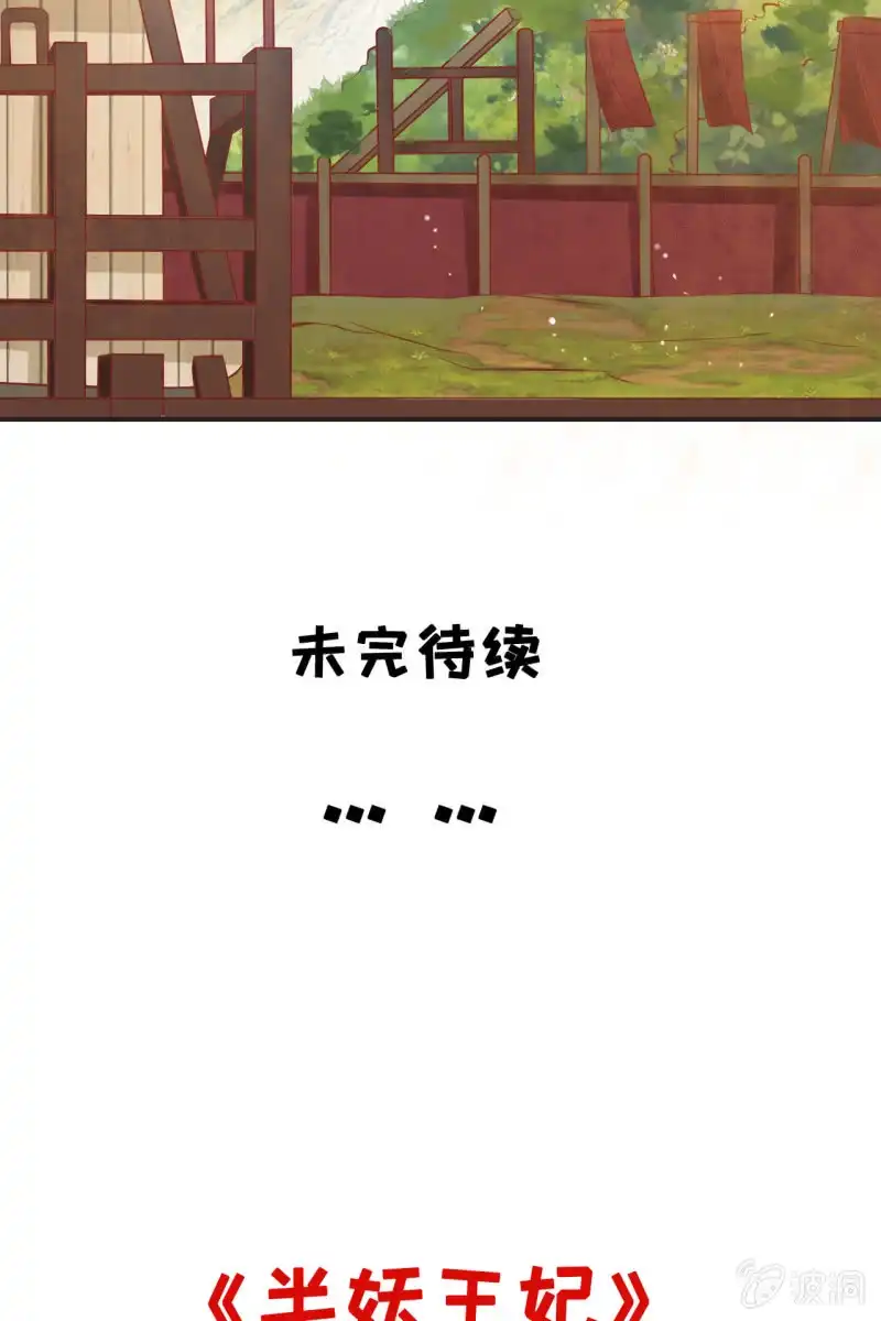 《半妖王妃》学礼仪 第34页