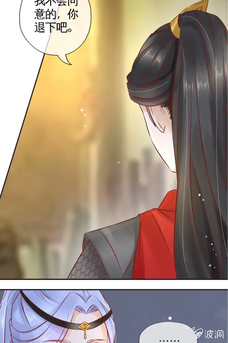 《半妖王妃》上战场 第9页