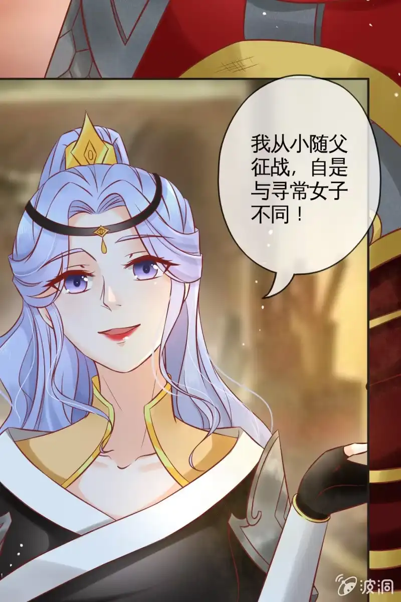 《半妖王妃》上战场 第7页
