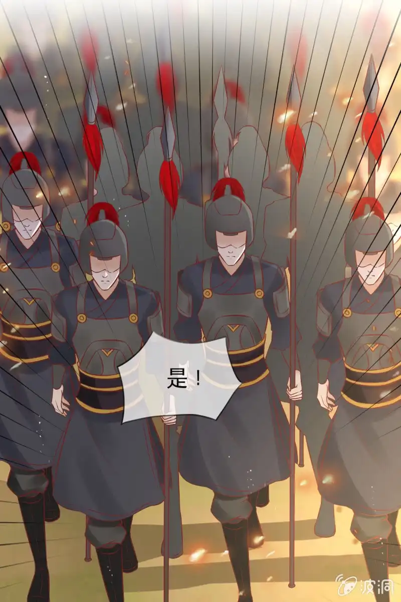 《半妖王妃》上战场 第28页