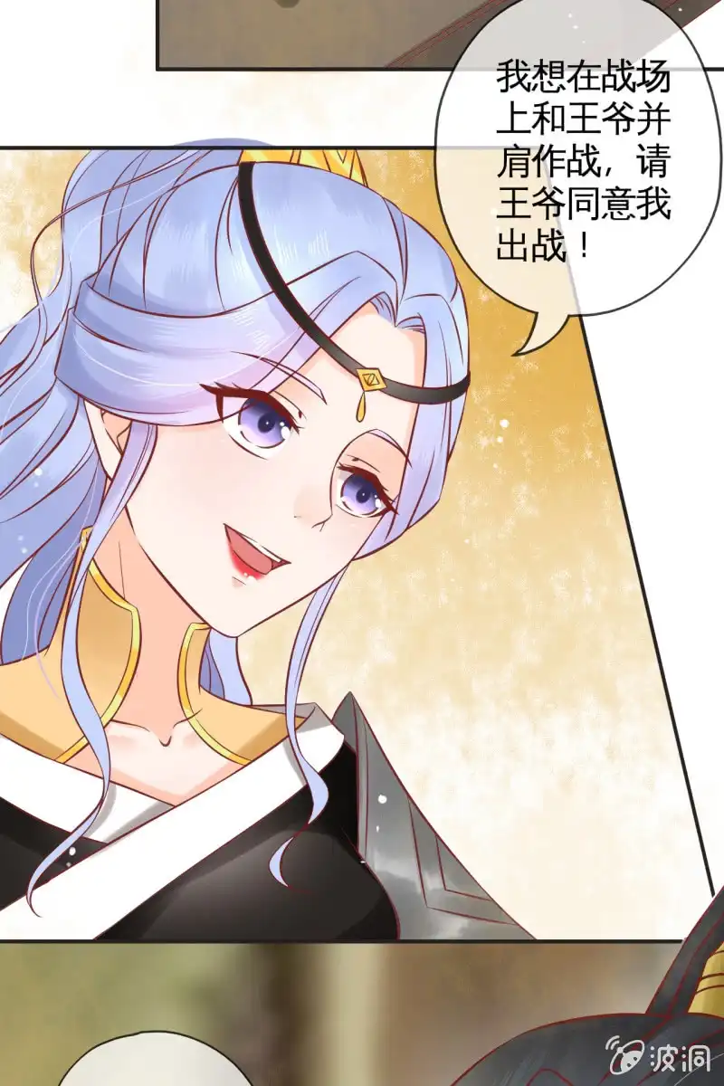 《半妖王妃》上战场 第5页