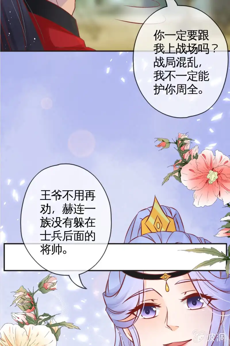 《半妖王妃》上战场 第25页