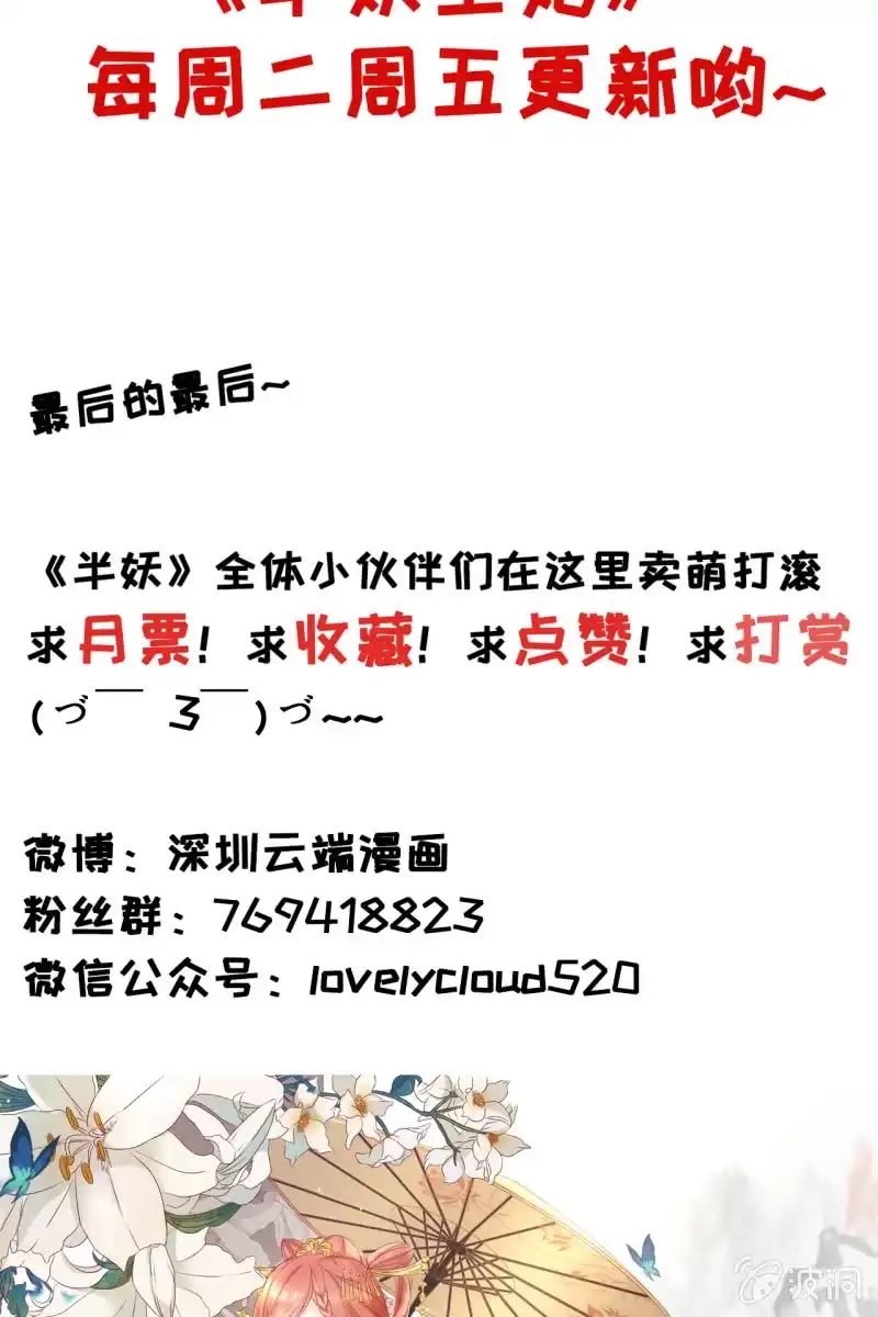 《半妖王妃》上战场 第35页