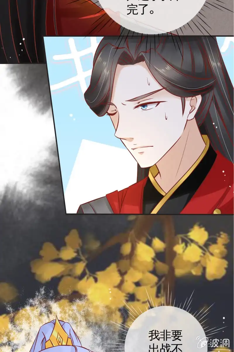 《半妖王妃》上战场 第12页
