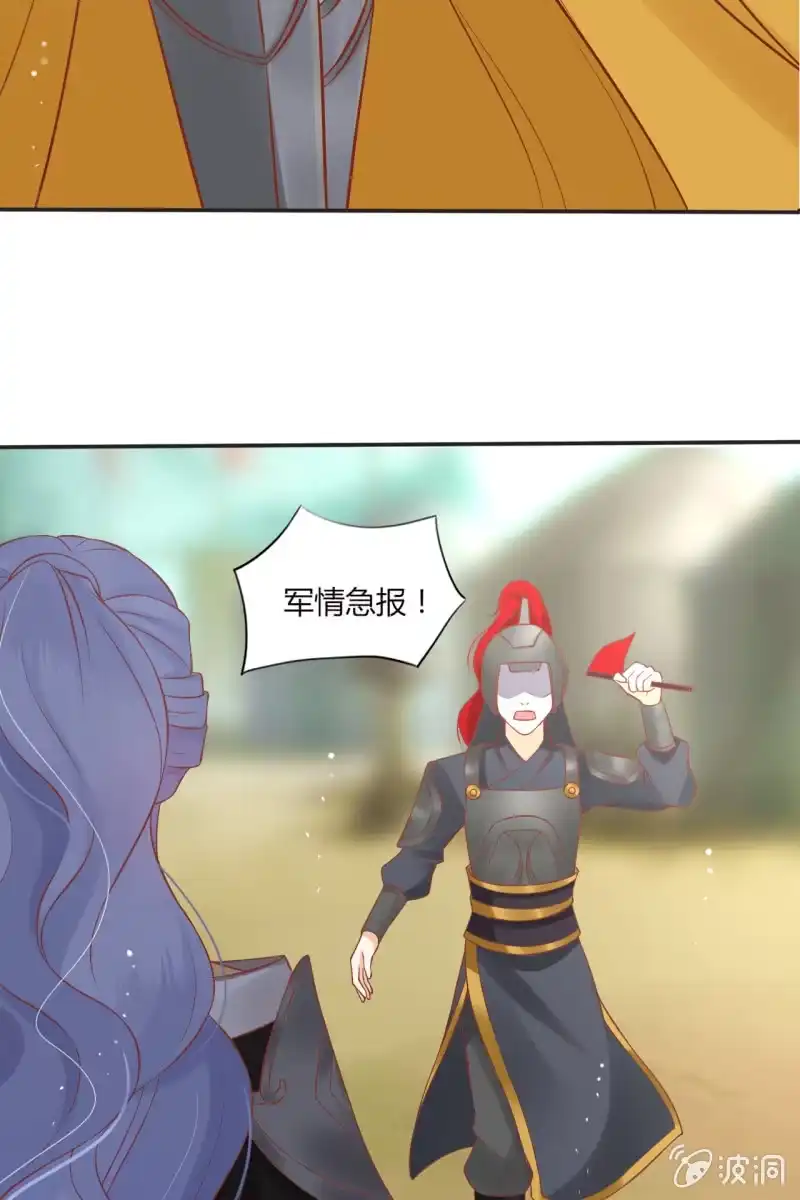 《半妖王妃》上战场 第15页