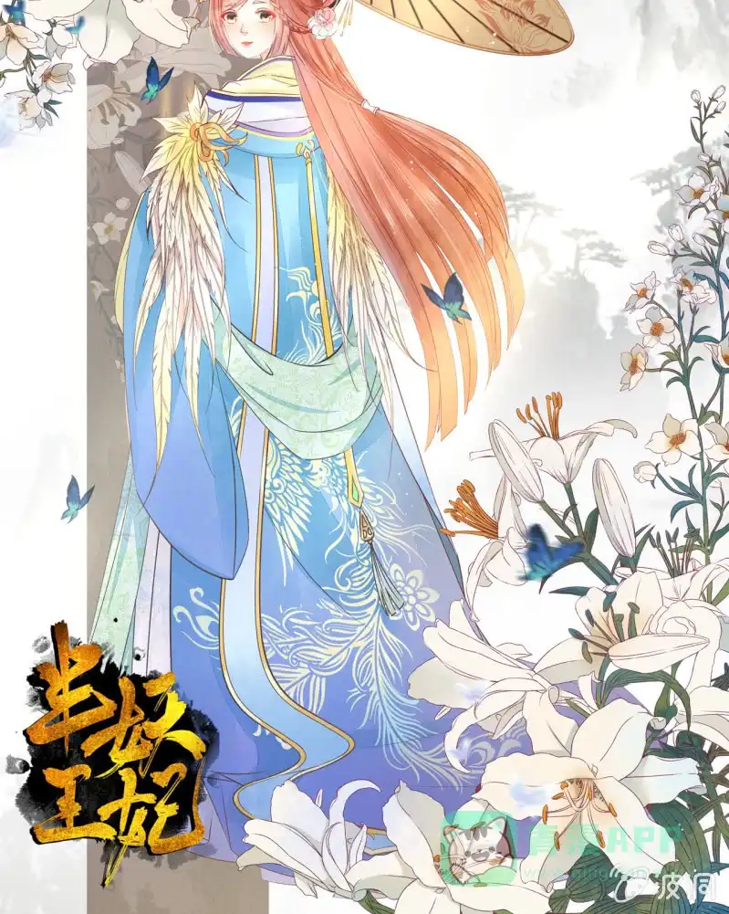 《半妖王妃》上战场 第36页