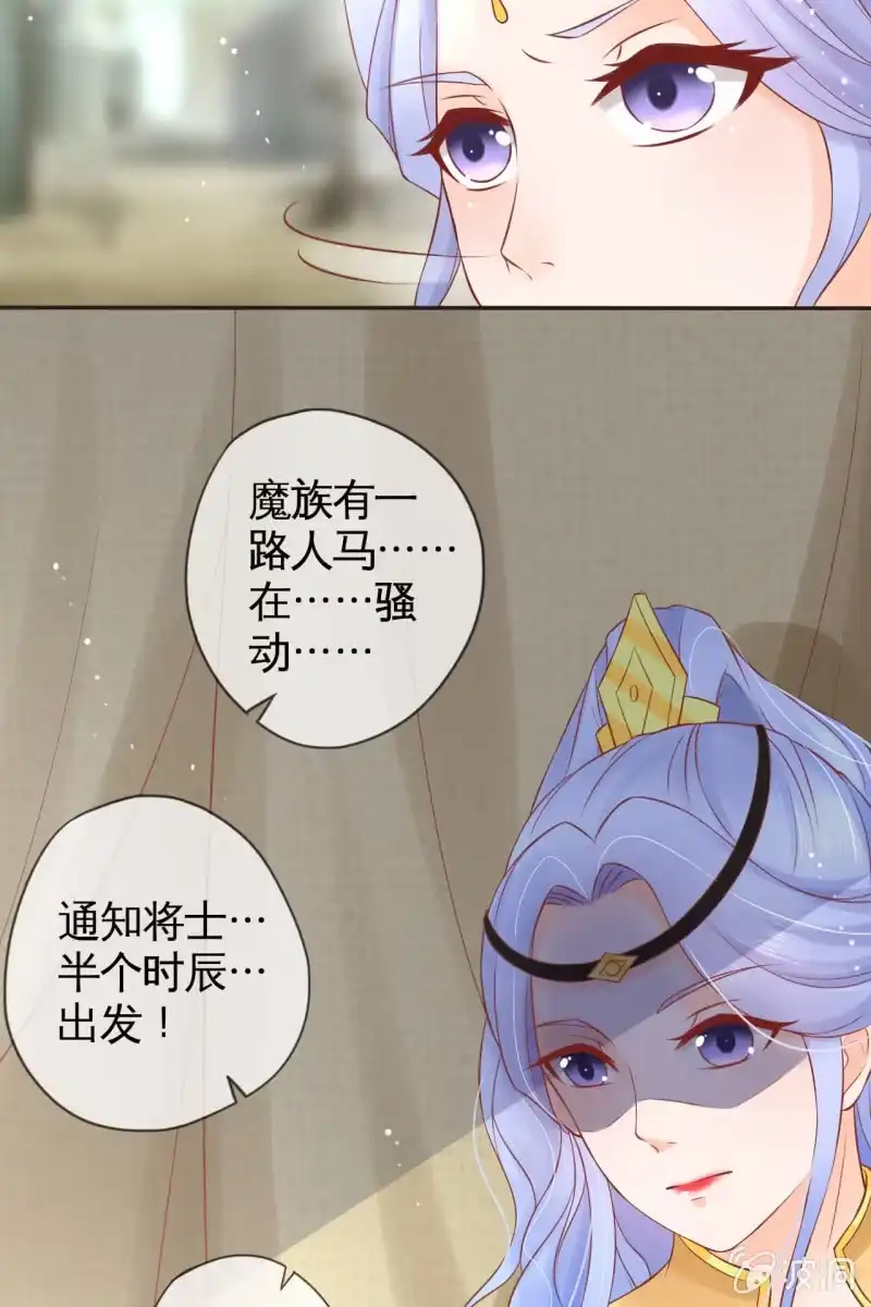 《半妖王妃》上战场 第17页