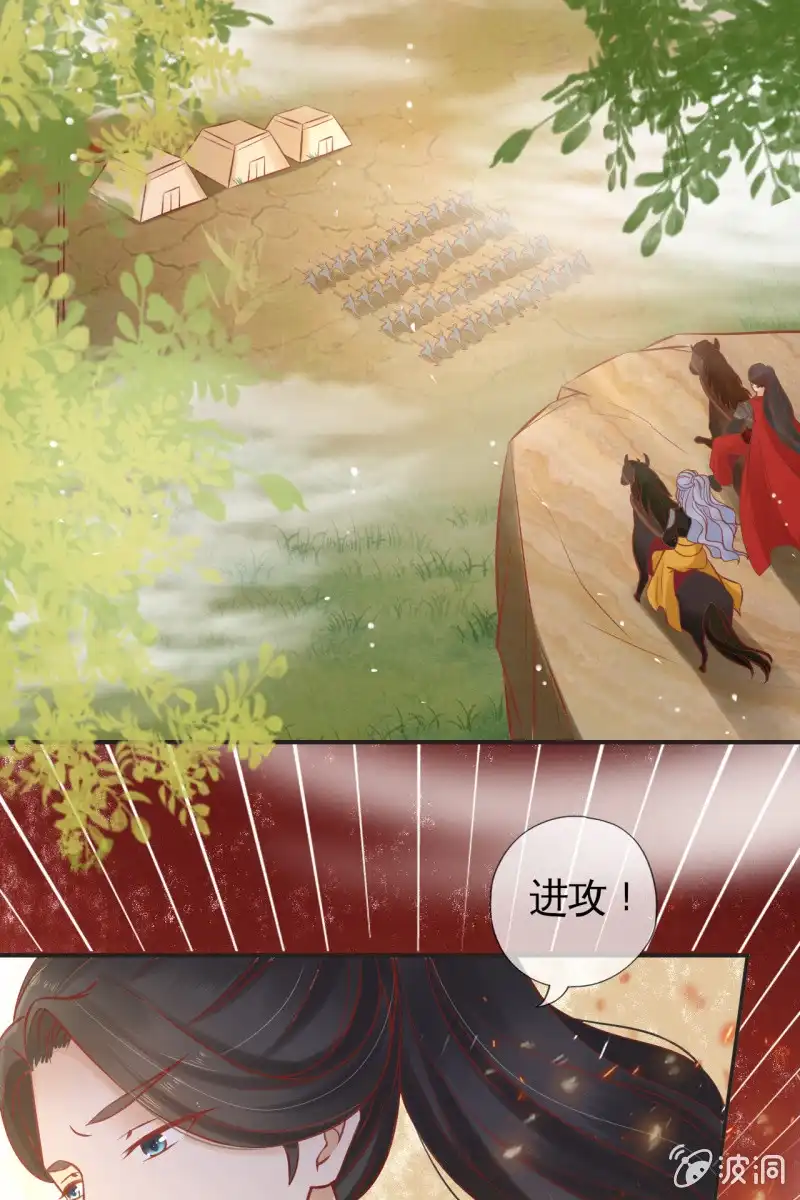 《半妖王妃》上战场 第32页