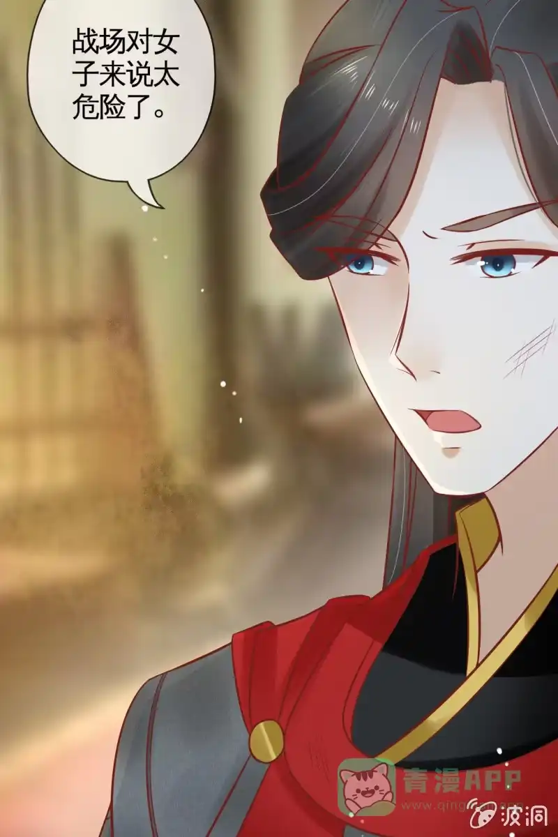 《半妖王妃》上战场 第6页