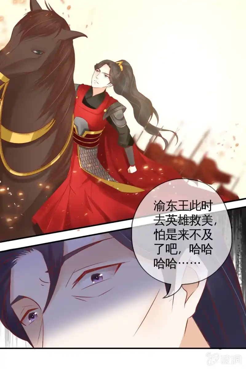 《半妖王妃》王爷中计 第32页