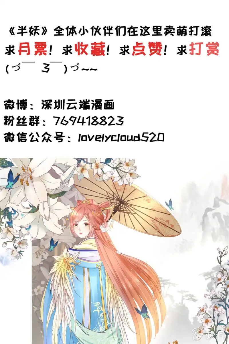 《半妖王妃》王爷中计 第34页